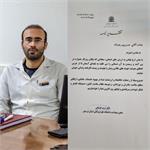 تقدیر و تشکر از سوپروایزر بیمارستان شهدای هرسین